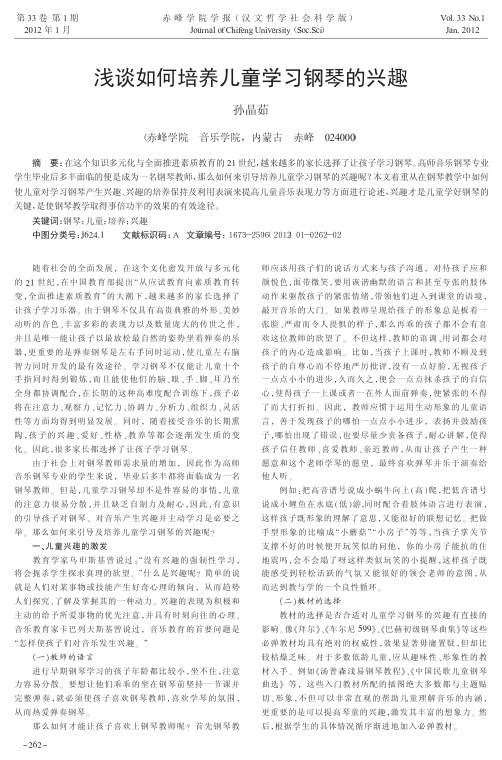 如何培养儿童学习钢琴的兴趣