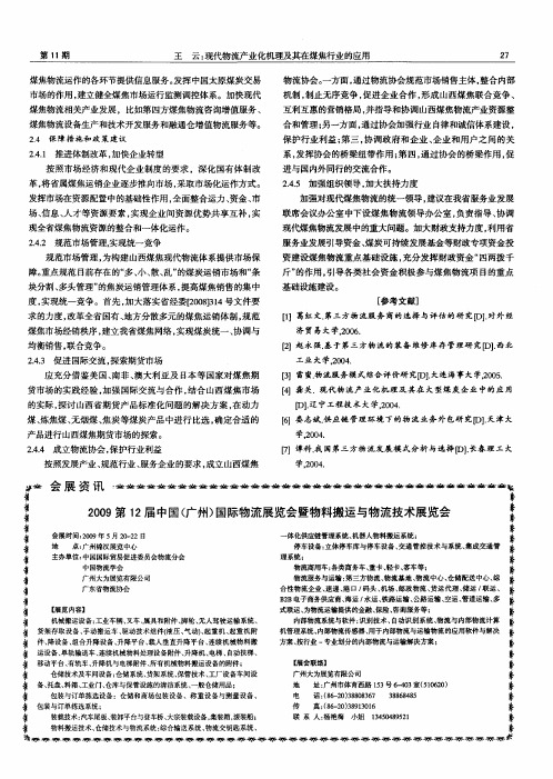 2009第12届中国(广州)国际物流展览会暨物料搬运与物流技术展览会