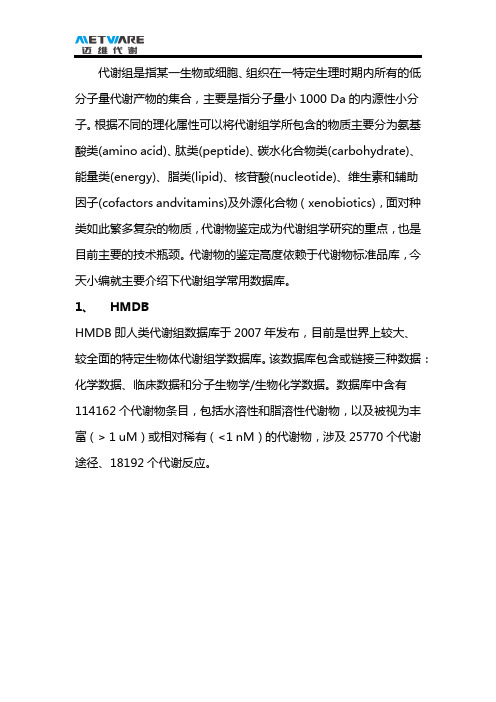 浅谈代谢组学常用数据库类型