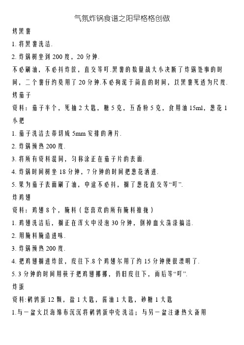 空气炸锅食谱