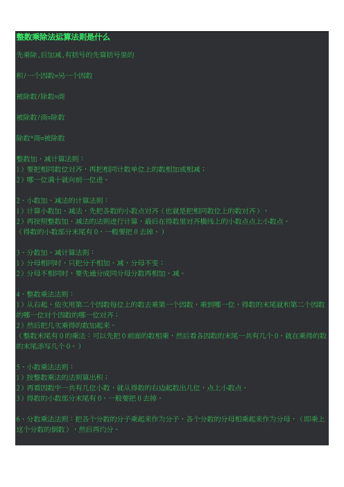 整数乘除法运算法则是什么