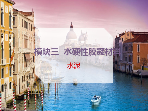 水硬性胶凝材料