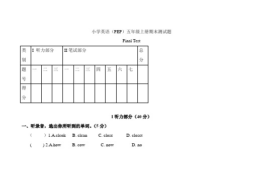 人教版五年级英语上册期末检测题有答案(含听力材料)