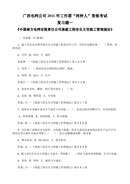 安全文明施工管理规定复习题