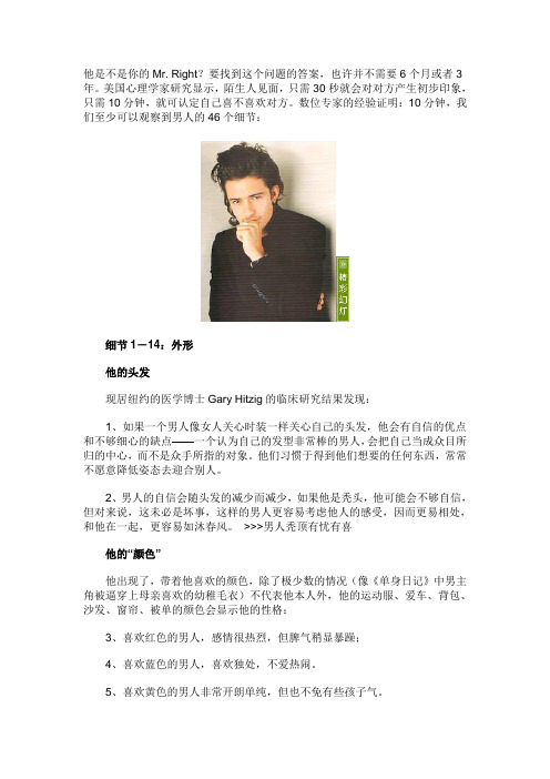十分钟46个细节看透男人心