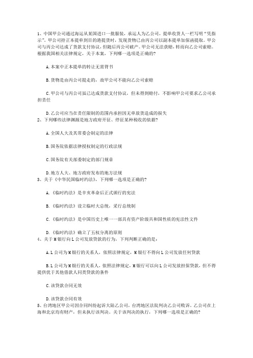 2010年非法本司考顺利通关经验谈带解析