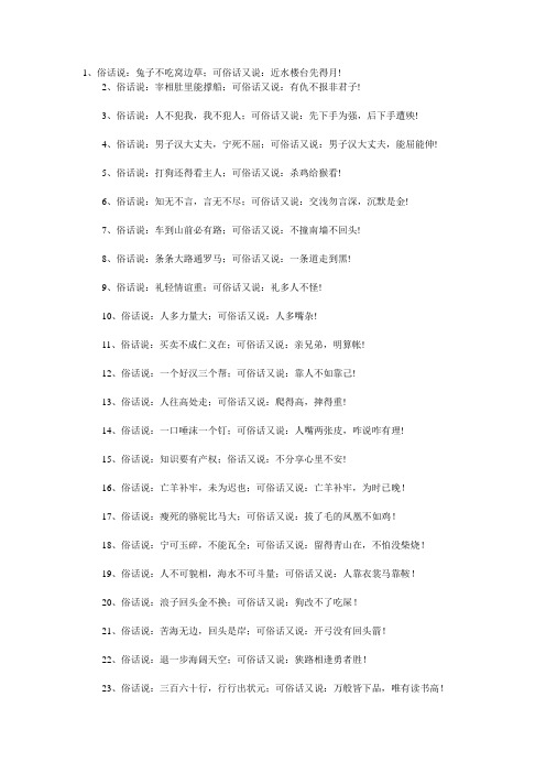 俗话说的好----个人整理