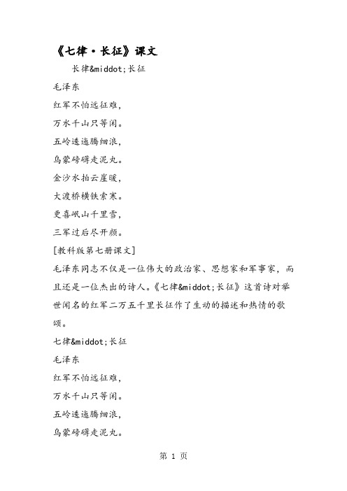 《七律·长征》课文