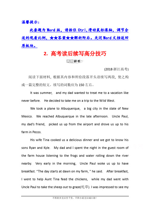 2021版新高考英语人教版一轮写作高分进阶学案：2.2 高考读后续写高分技巧  