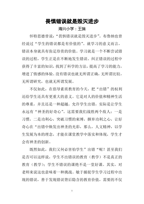 畏惧错误就是毁灭进步