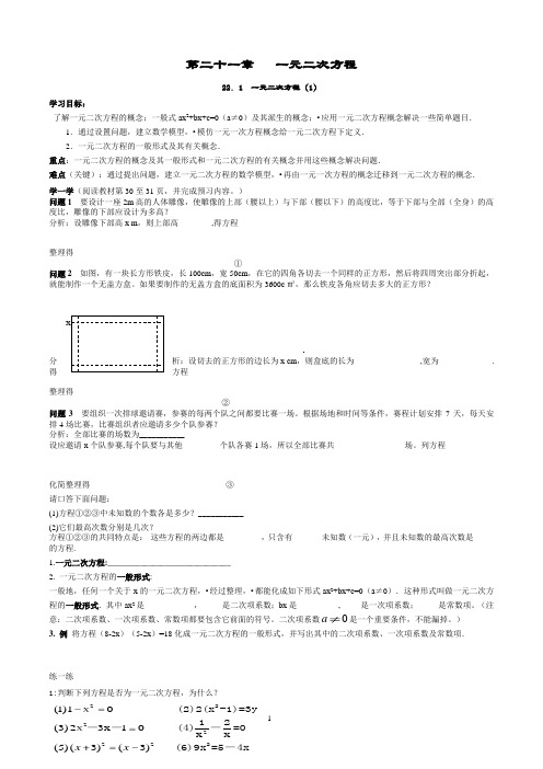 新人教版九年级上册数学全册备课教案