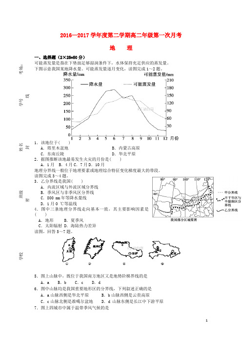江西省上饶县2016_2017学年高二地理下学期第一次月考试题2017091103155