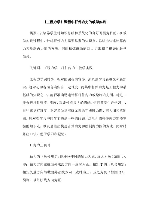 《工程力学》课程中杆件内力的教学实践