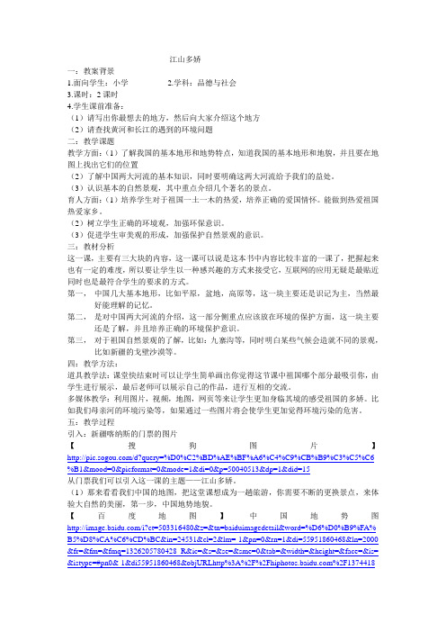 五年级思品   江山多娇
