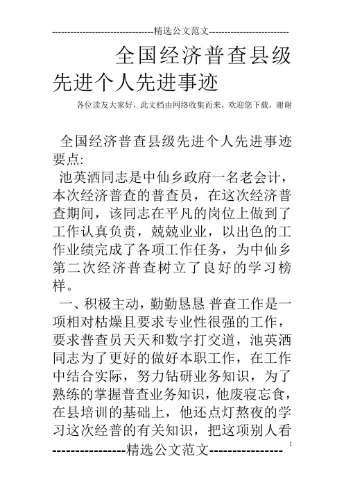 全国经济普查县级先进个人先进事迹