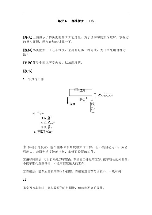 最新中职车工实习教案：榔头把加工工艺