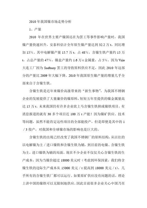 2010年我国镍市场走势分析