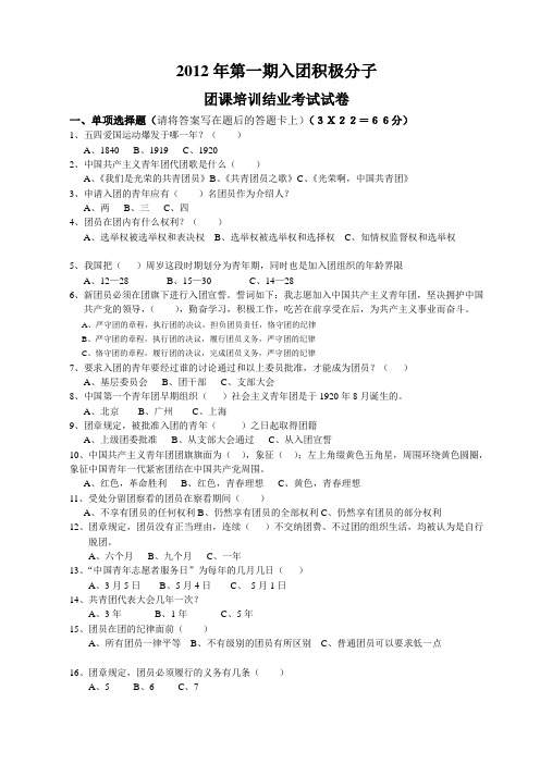 团课培训结业试卷