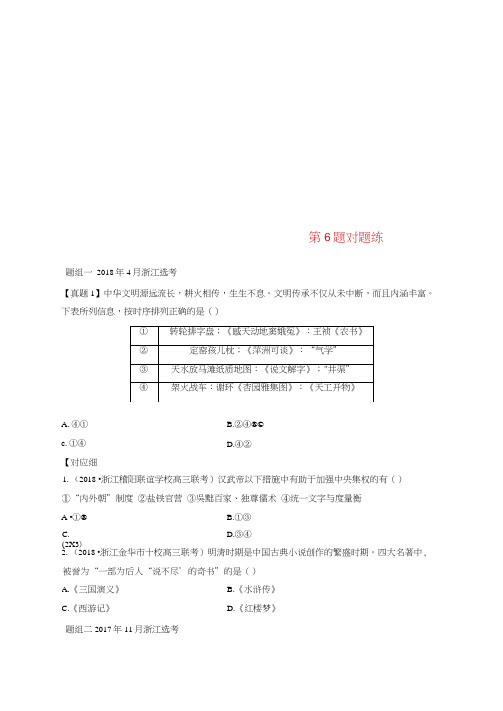 (浙江专版)2019高考历史一轮复习第一部分必考题型专题一必考选择题对题练第6题对题练