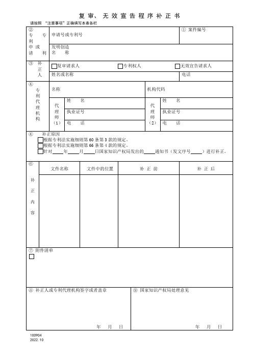 100904复审、无效宣告程序补正书