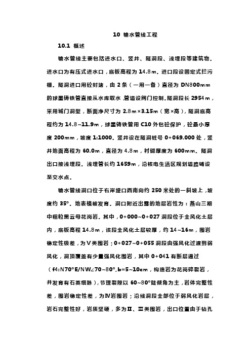 隧洞