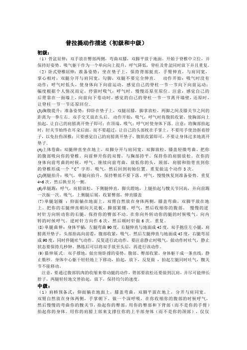 普拉提动作