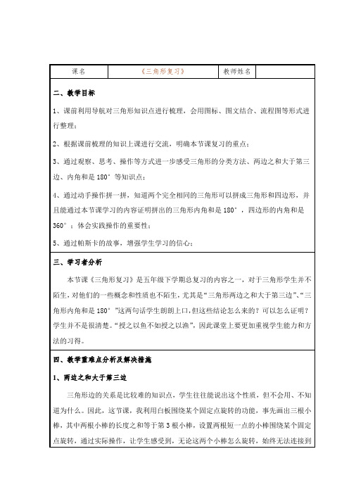 五年级下册数学教案-6.5 总复习：平面图形的认识 ▏沪教版