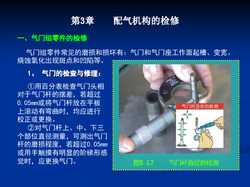 朱明zhubob发动机构造3-2章配气机构的检修