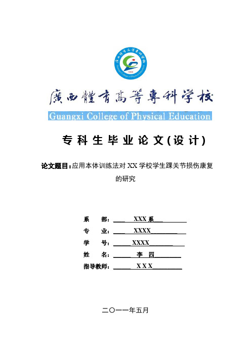 自然科学类论文范文(含封面)