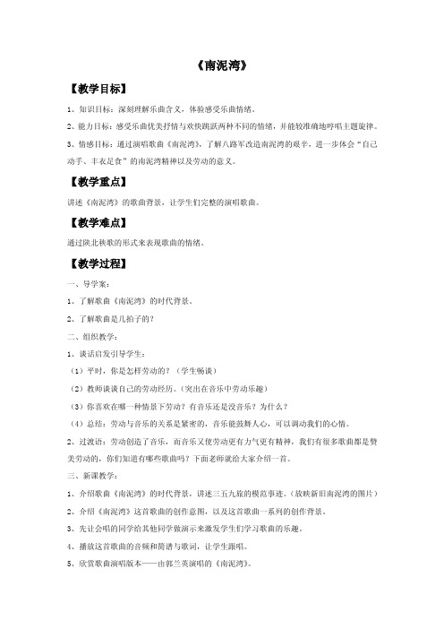 《南泥湾》教案