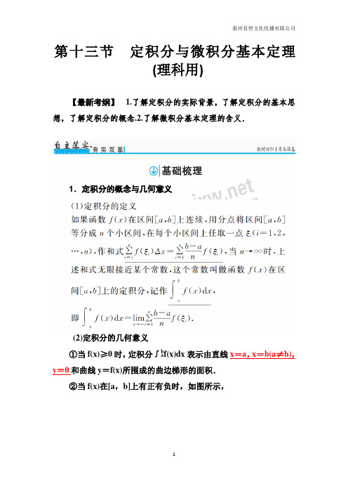 【全国卷】2018高三理科数学总复习第十三节 定积分与微积分基本定理(理科用)(001)