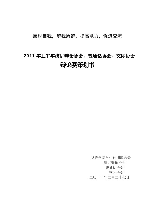 2011年辩论赛策划书