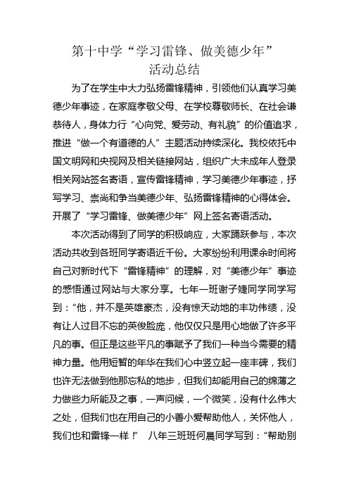 中学“学习雷锋、做美德少年”活动说明报告