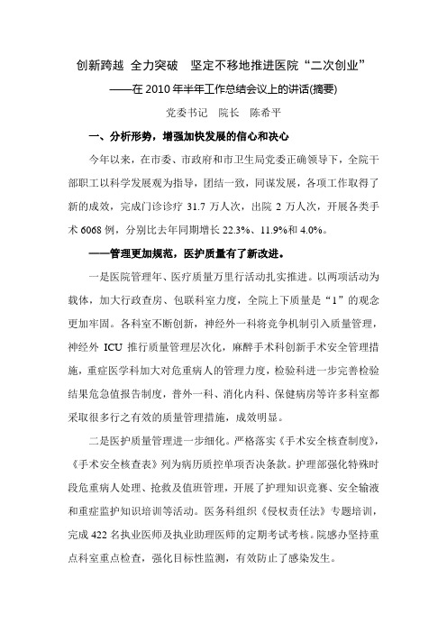 创新跨越全力突破坚定不移地推进医院二次创业