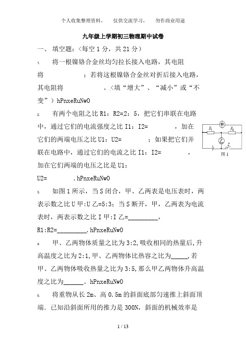 2017届九年级上学期期中考试物理试题 (2)