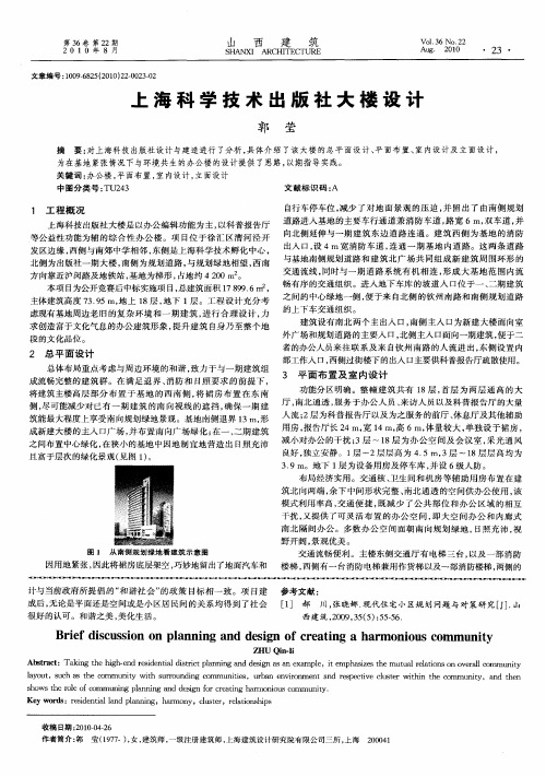 上海科学技术出版社大楼设计