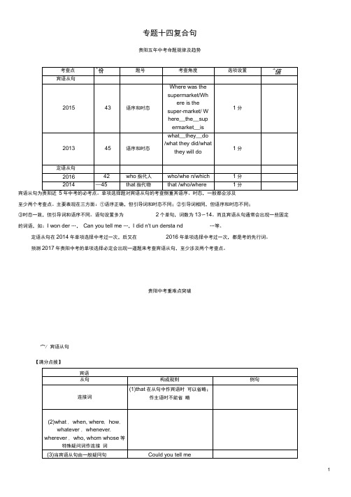 (贵阳专版)2017中考英语命题研究第二部分语法专题突破.