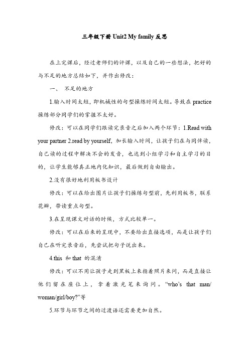 三年级下册Unit2 My family公开课教学反思