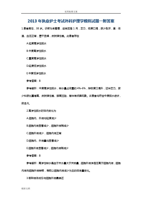 2018护理的学模拟试的题目及详解一-五