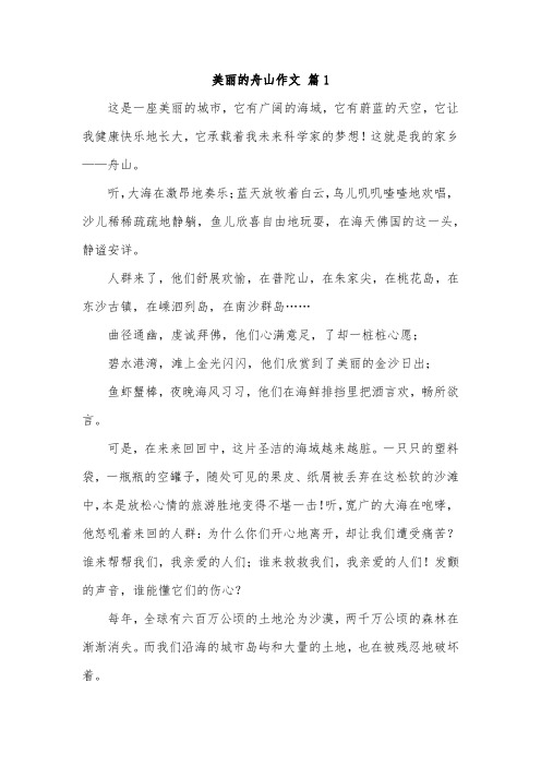 舟山的一处风景散文作文