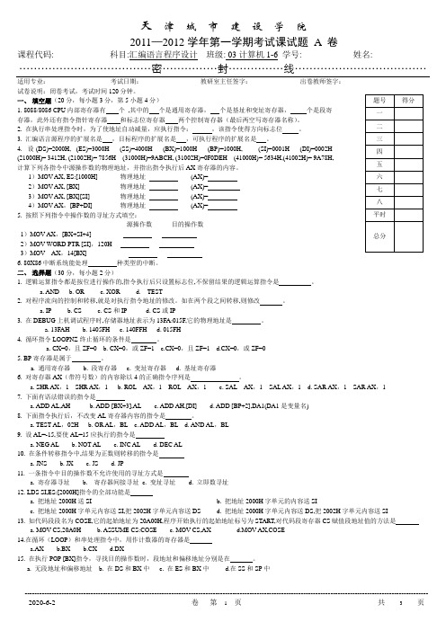 2012年  汇编A卷