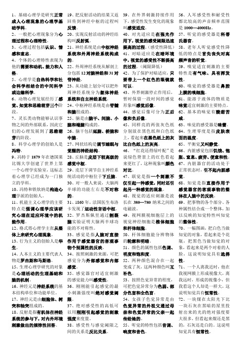 心理咨询师三级考点总结,详细解读