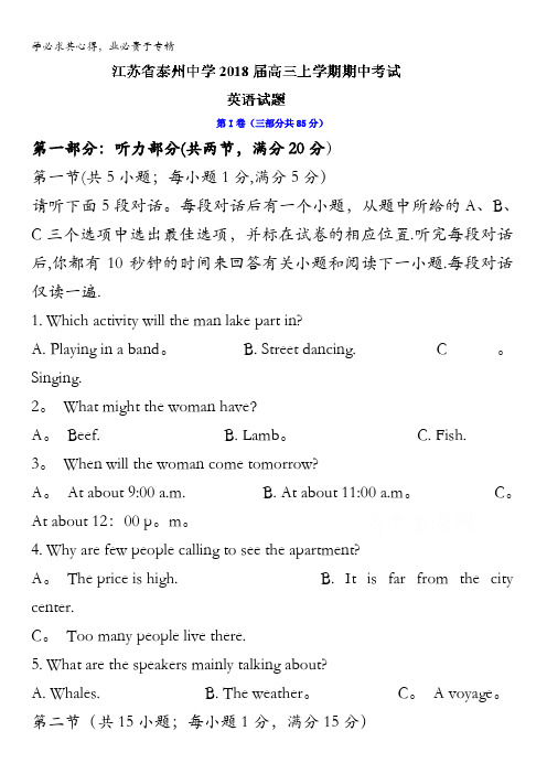 江苏省泰州中学2018届高三上学期期中考试英语试题含答案