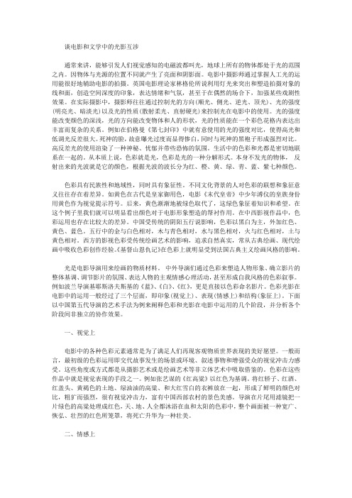 [光影,电影,文学]谈电影和文学中的光影互涉