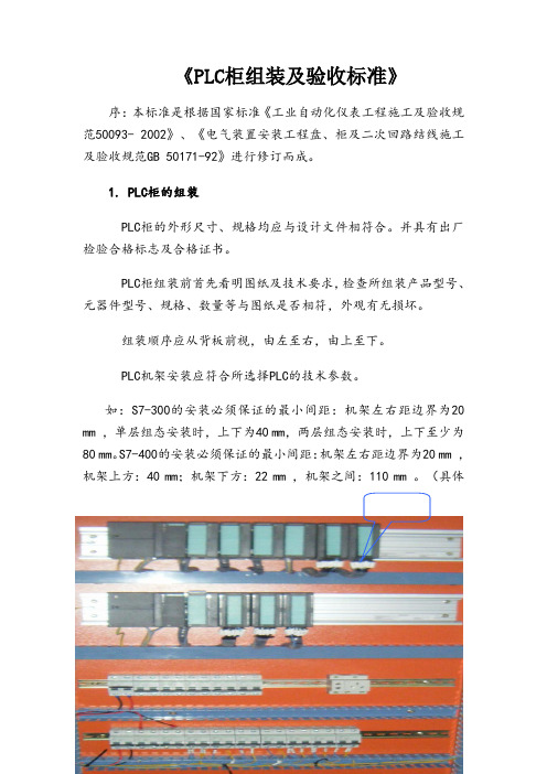 PLC柜组装及验收标准