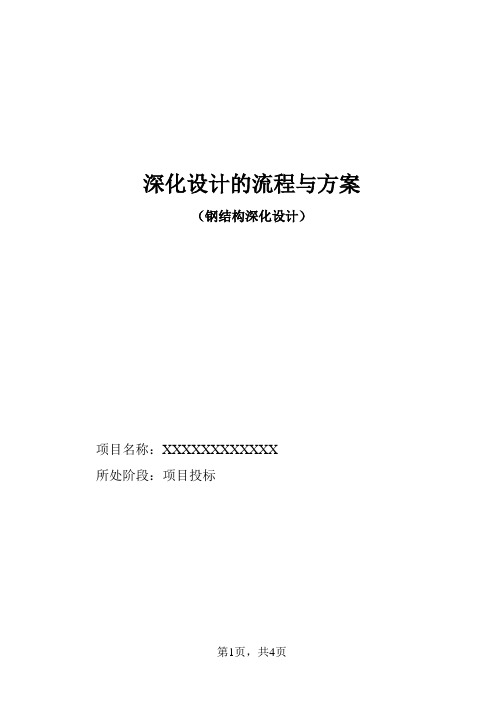 钢结构设计流程与方案