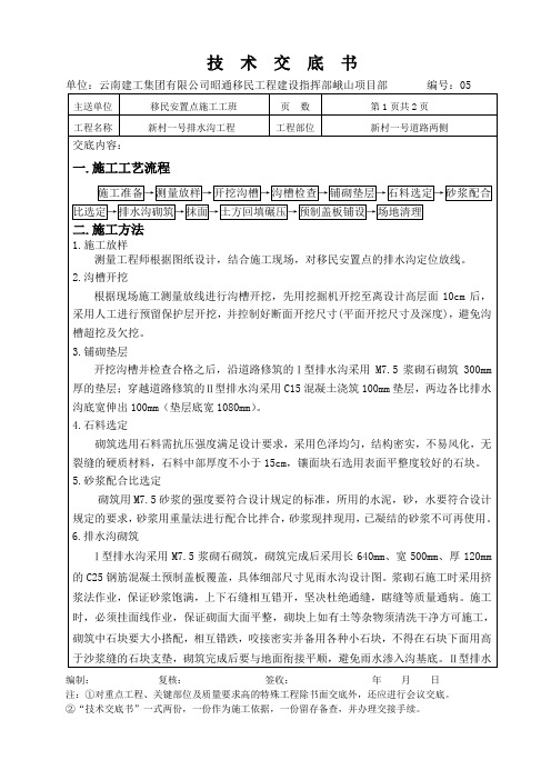 M7.5浆砌石排水沟技术交底书