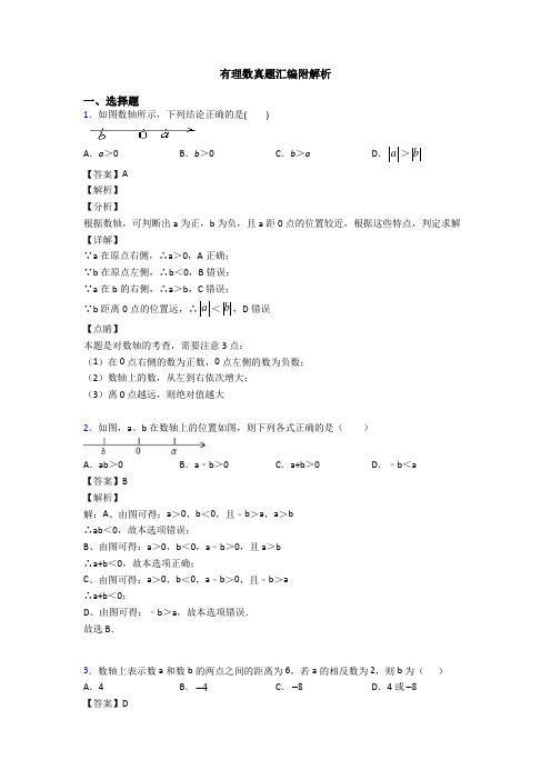 有理数真题汇编附解析