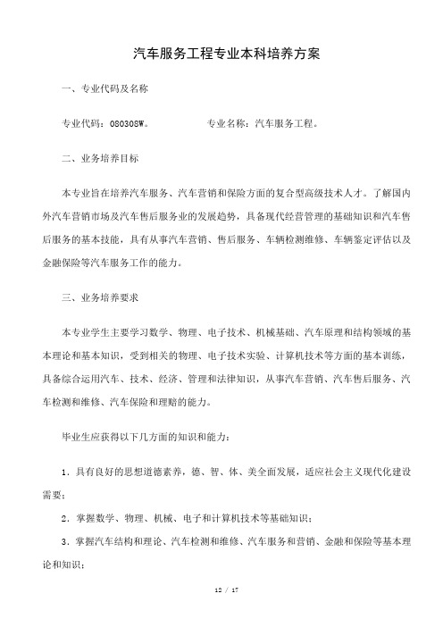 汽车服务工程专业本科培养方案