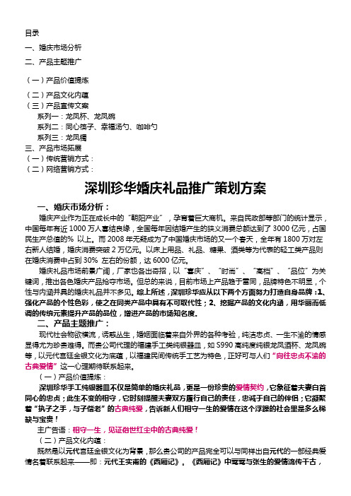 深圳珍华婚庆礼品推广策划方案